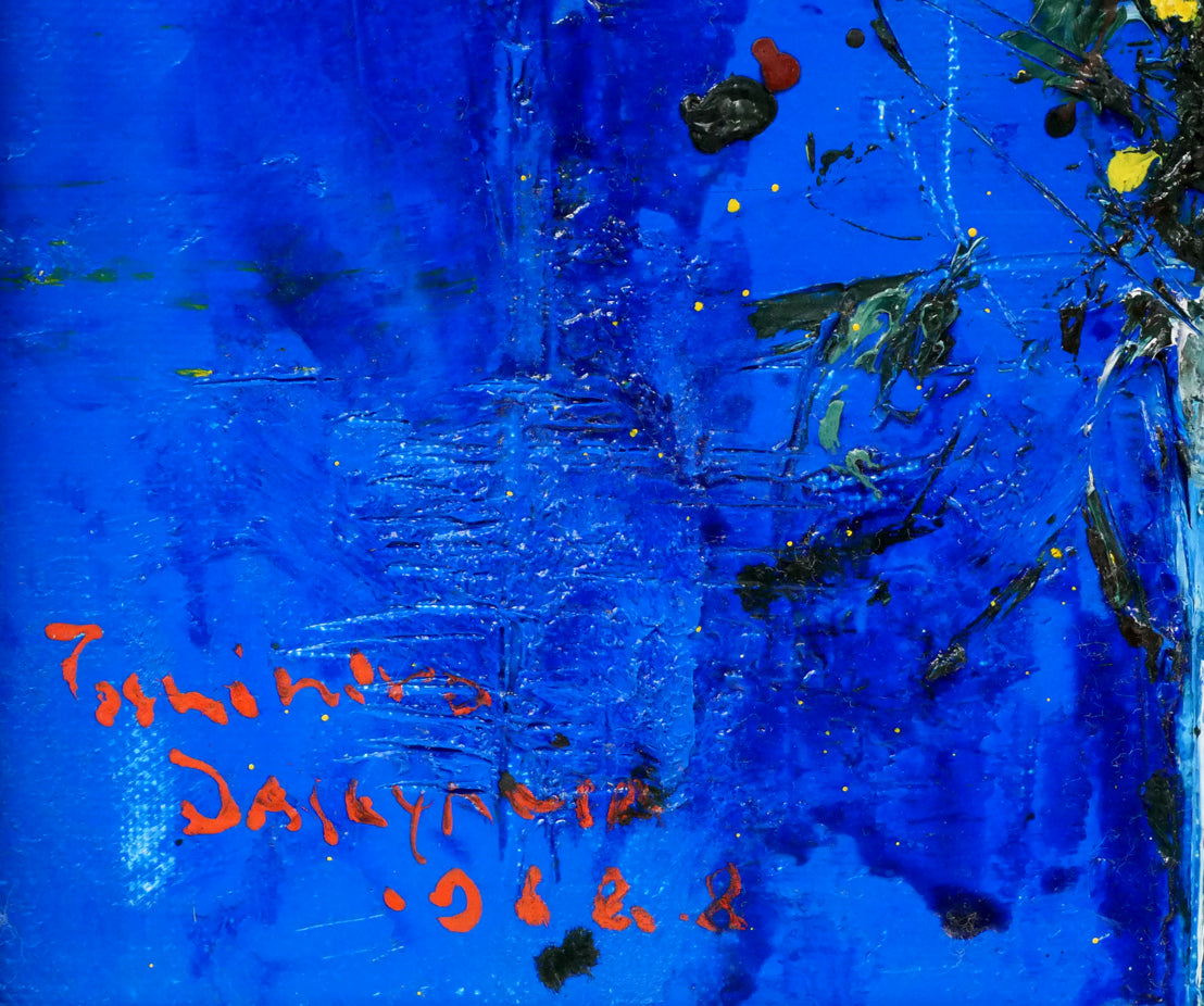 笹山峻弘[俊弘]「初秋の花」油絵・F4号　サイン・年記（1968年8月作）