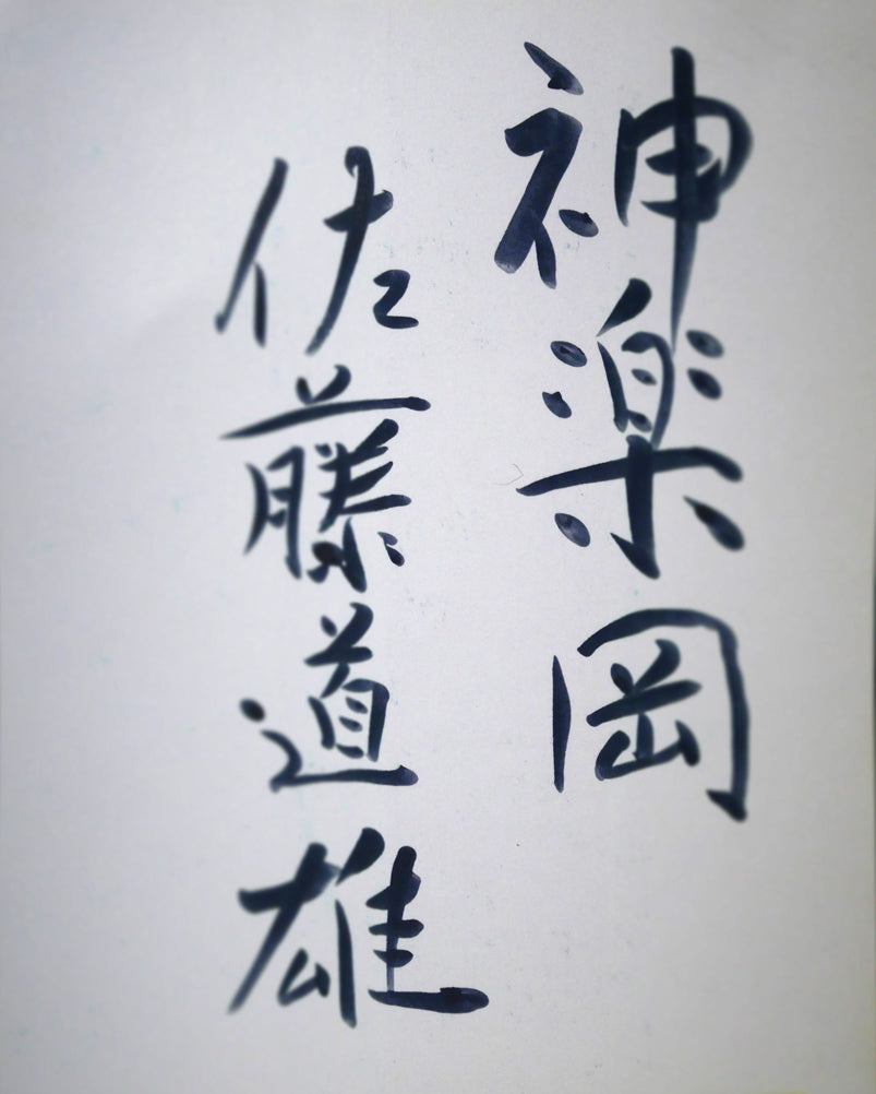 佐藤道雄「神楽岡（旭川）」油絵・F20号 絵画買取・販売の小竹美術