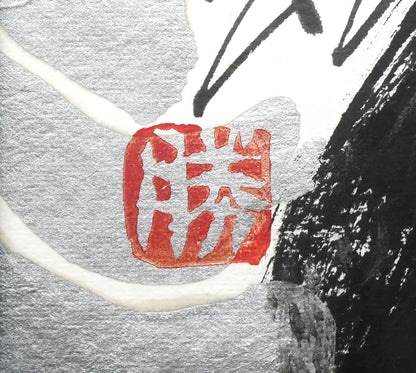佐藤勝彦「お前自身の無限と語れ～（不動明王）」肉筆墨彩画　落款拡大画像