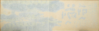 佐藤勝彦「前へ前へ」肉筆墨彩画　作品裏側画像