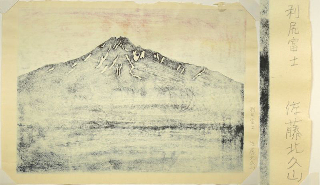 佐藤北久山「利尻富士」木版画　さくひんし作品シート裏側画像