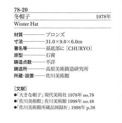 佐藤忠良 彫刻七十年の仕事　掲載画像2