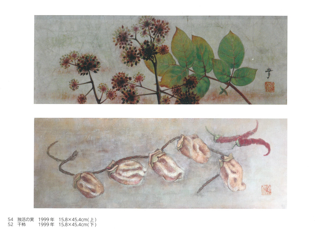 佐藤幸子「独活（ウド）の実」日本画・変形8号　画集掲載内容1