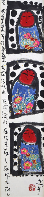 佐藤勝彦「そのままそのまま」肉筆墨彩画　作品全体拡大画像