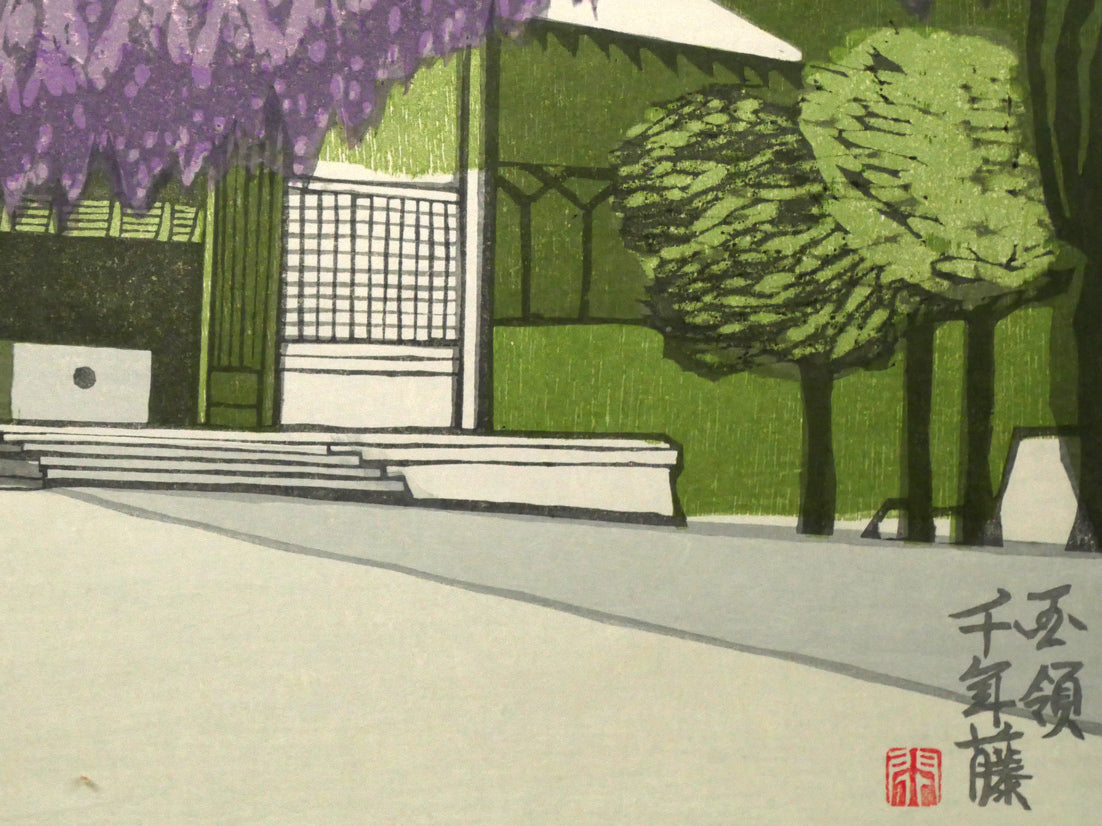 関野準一郎「調布八景　国領神社千年藤」木版画　拡大画像4