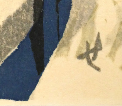 関野準一郎「飯坂アナバラ（温泉）」木版画　版上サイン拡大画像