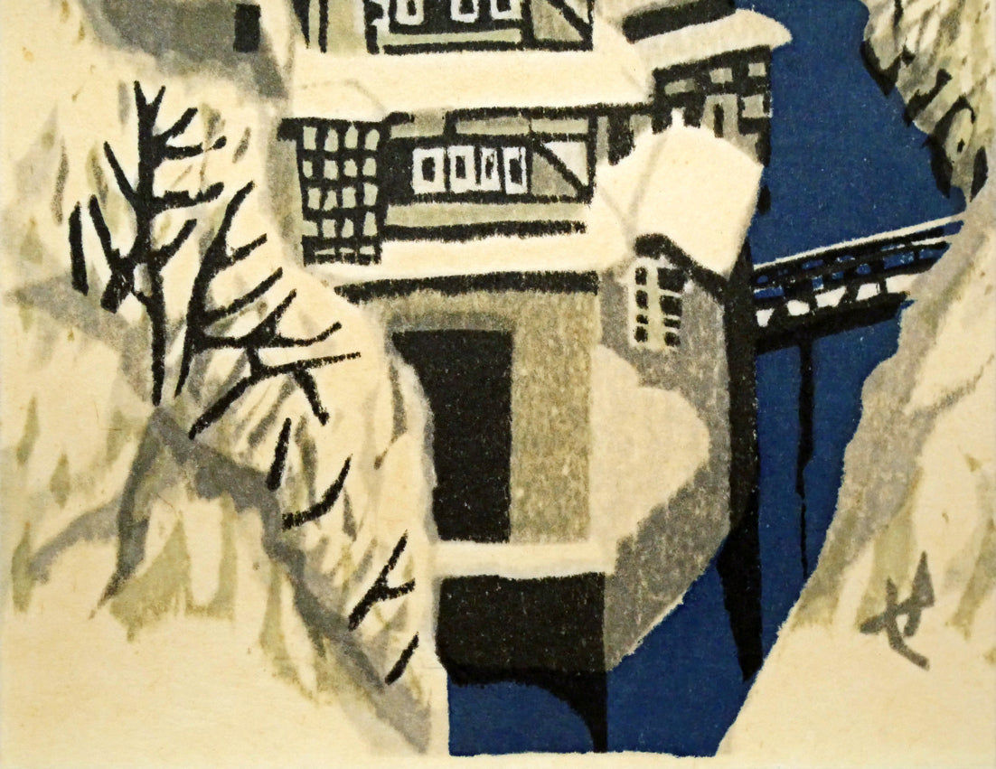 関野準一郎「飯坂アナバラ（温泉）」木版画　拡大画像3