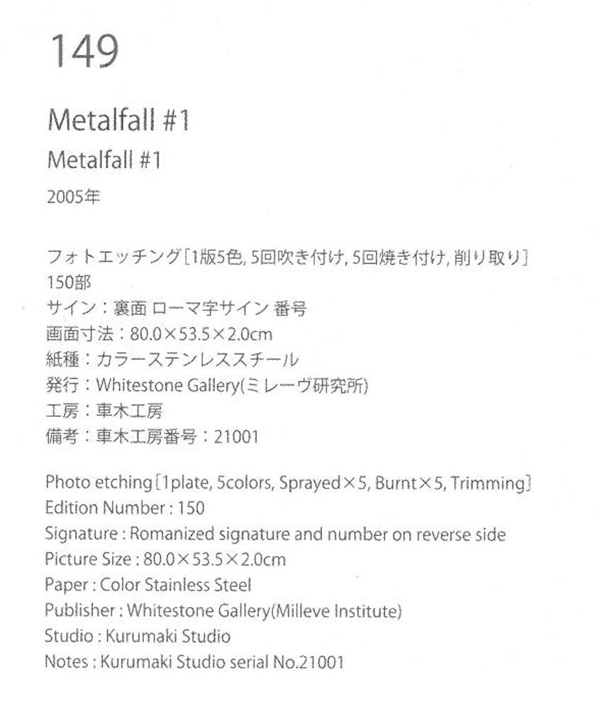千住博「Metalfall＃1」フォトエッチング　掲載ページ拡大画像