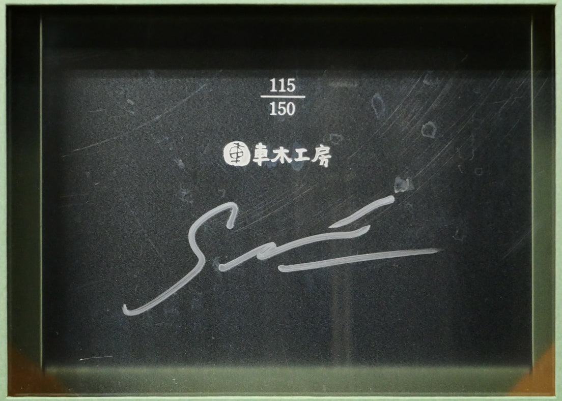 千住博「Metalfall＃1」フォトエッチング　額裏拡大画像1（限定番号ed,115/150、制作工房：車木工房、作者直筆サイン）