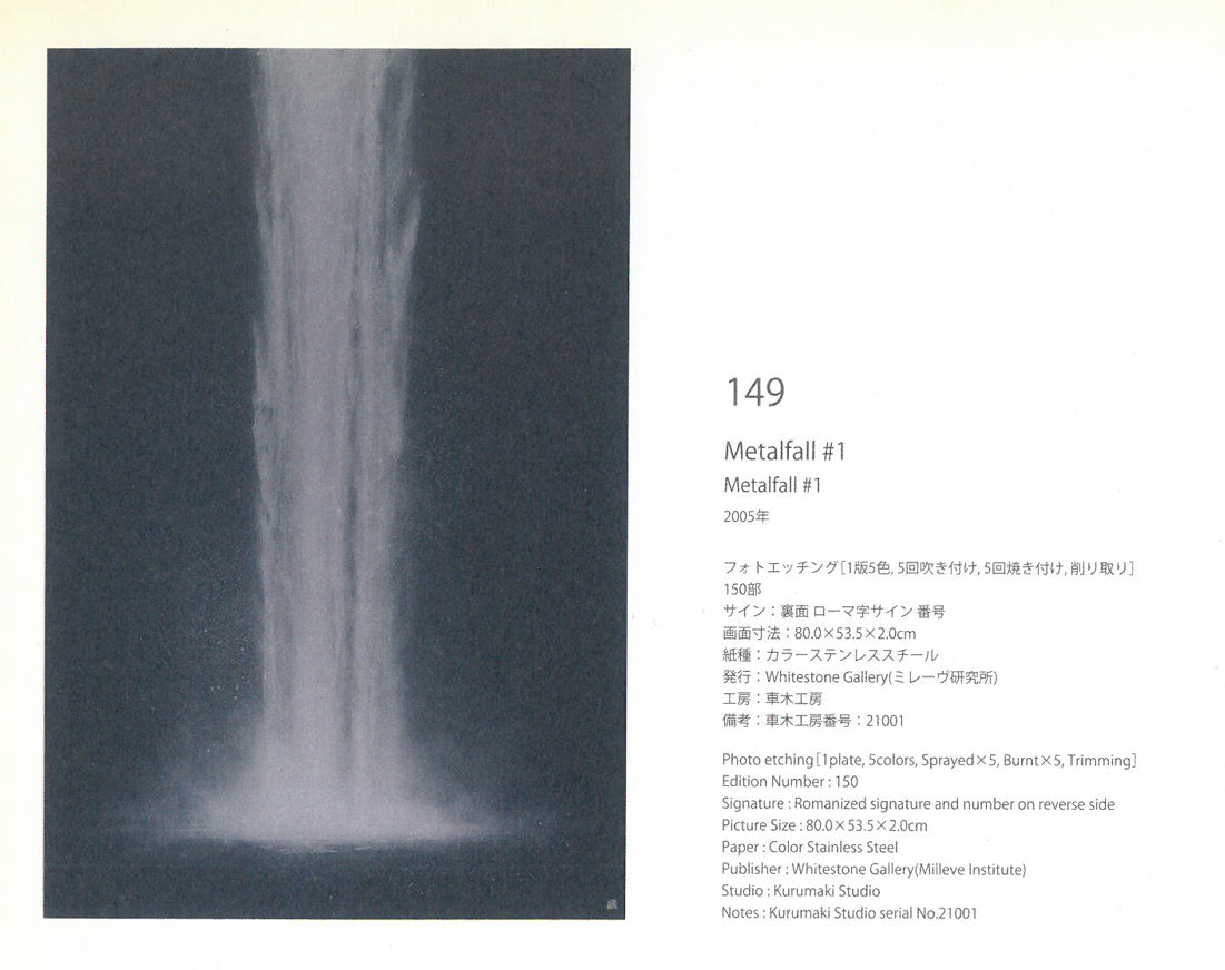 千住博「Metalfall＃1」フォトエッチング　掲載ページ