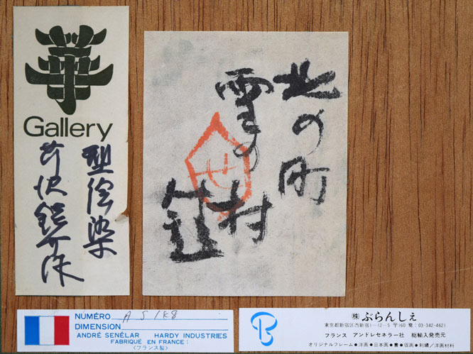 芹沢銈介「北の町雪の村」型絵染　裏側拡大画像