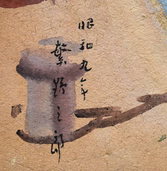 繁野三郎「港風景」水彩画・5号　年記（1934年作）、サイン拡大画像