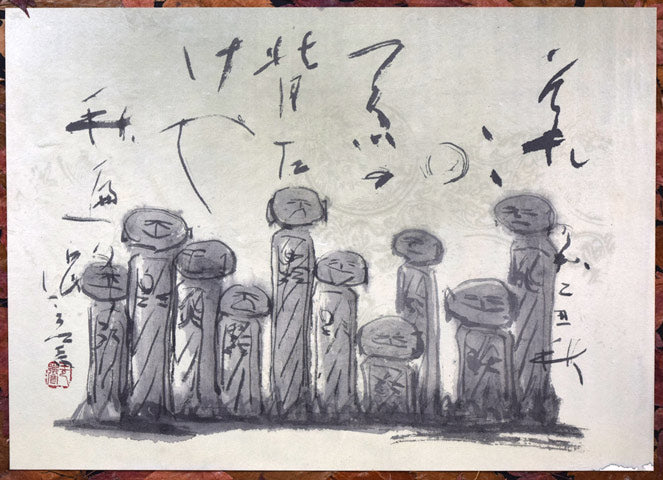 島田無響「それぞれの　つえの背たけや　秋遍路」肉筆俳画　作品全体拡大画像