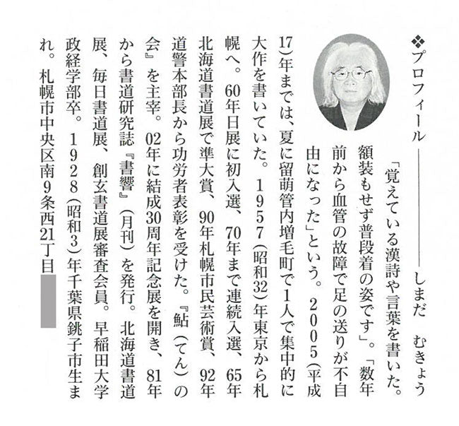 島田無響「それぞれの　つえの背たけや　秋遍路」肉筆俳画　参考資料2（作者プロフィール）