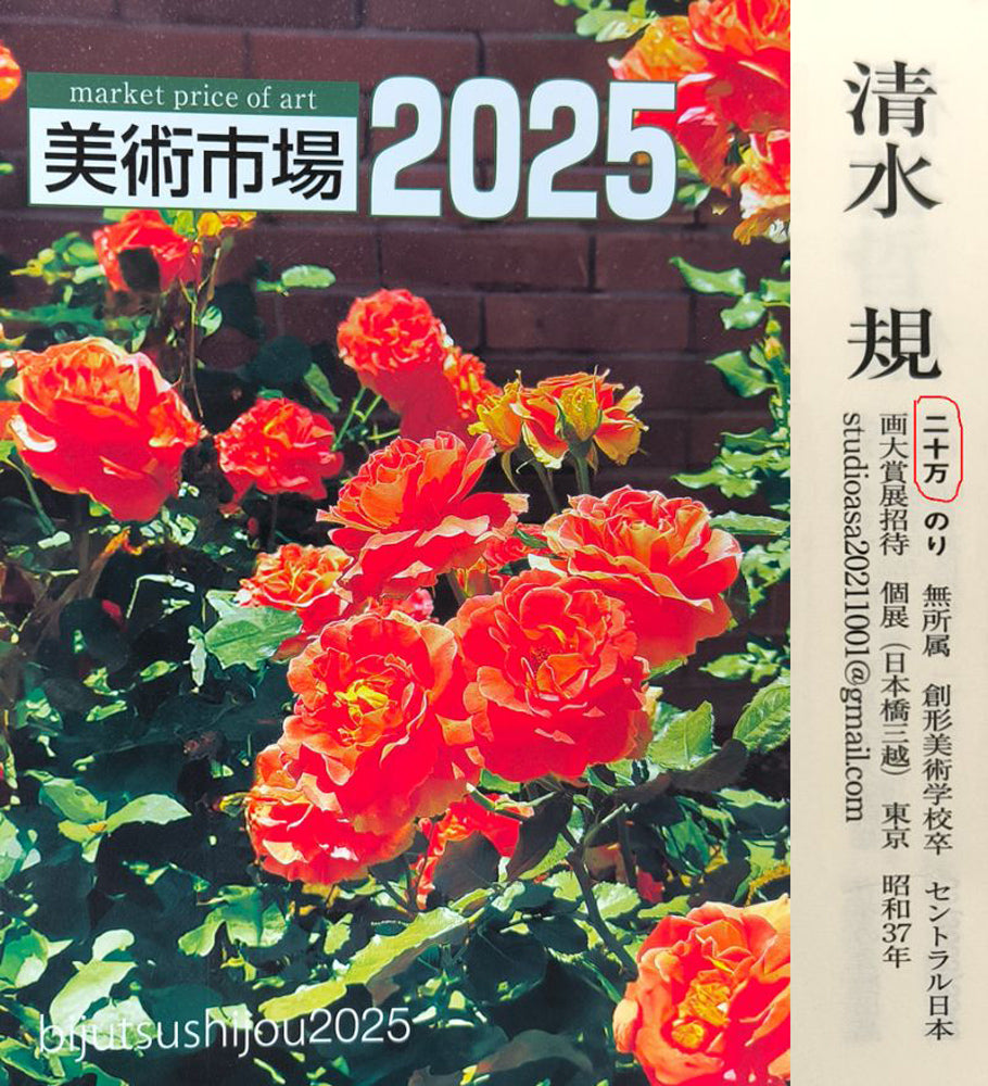 清水規「錦雲渓緑彩」日本画・F10号　2025年美術市場掲載内容