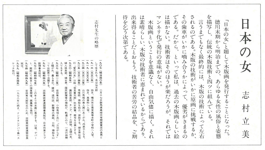 志村立美「こたつ」木版画　参考資料