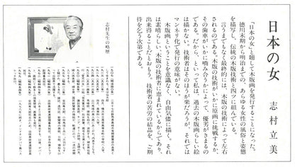 志村立美「こたつ」木版画　参考資料