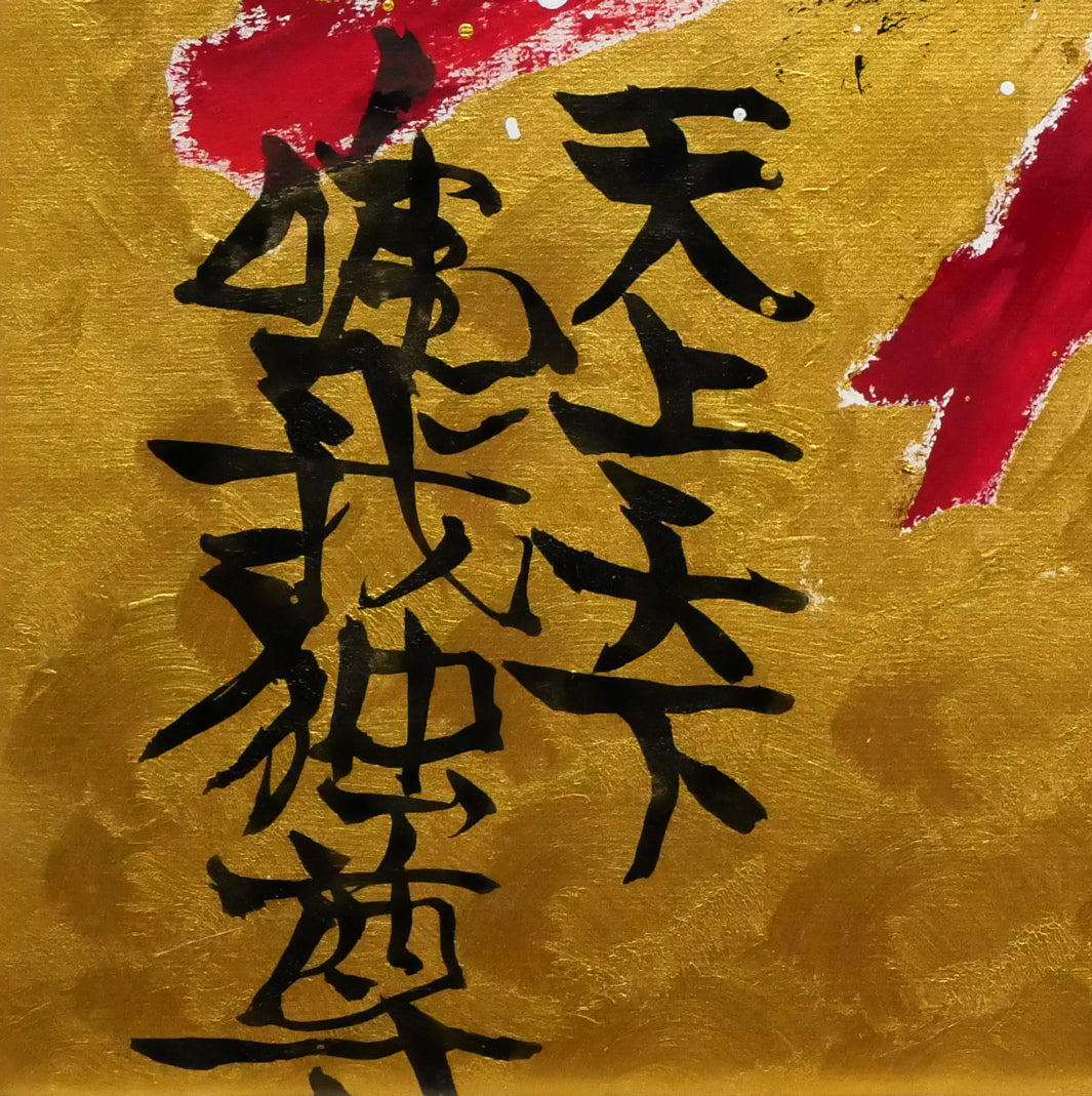 城本敏由樹「福鳥と赤富士（天上天下唯我独尊）」墨・彩色画・60号大　拡大画像5