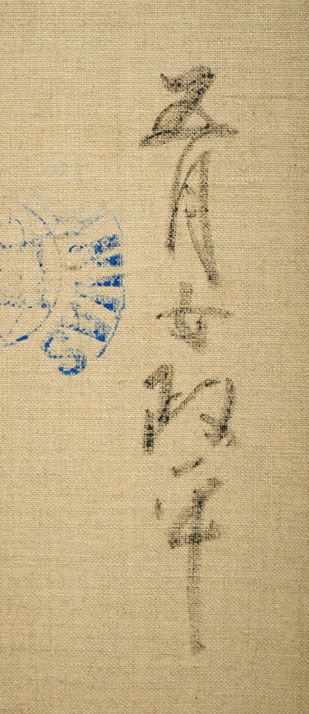 五月女政平「十和田湖秋景」油絵・F10号　裏側拡大画像2