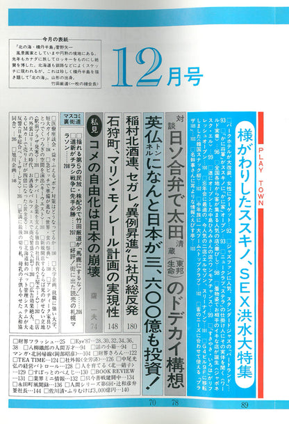 菅野矢一「北の海（積丹半島）〔財界さっぽろ表紙絵原画〕」油絵・P8号　雑誌表表紙