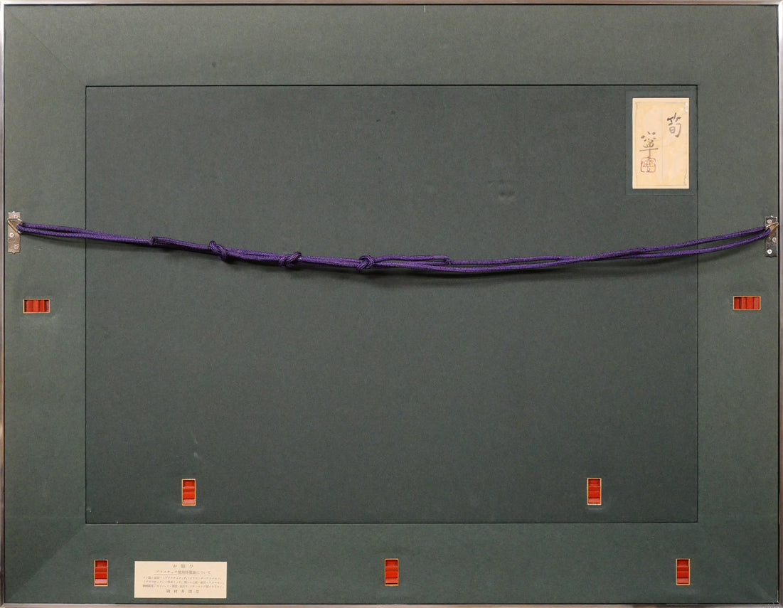 杉山寧「筍図」日本画・12号　額縁裏側画像