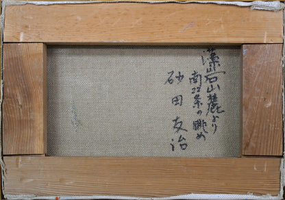 砂田友治「藻岩山麓より南22条の眺め（札幌）」油絵・SM　キャンバス裏側画像