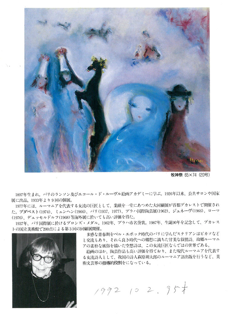 マルガリータ　ステリアン（Margareta　STERIAN）「ファンタジック・ブーケ」油絵・変形10号　参考資料拡大画像2