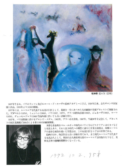 マルガリータ　ステリアン（Margareta　STERIAN）「ファンタジック・ブーケ」油絵・変形10号　参考資料拡大画像2
