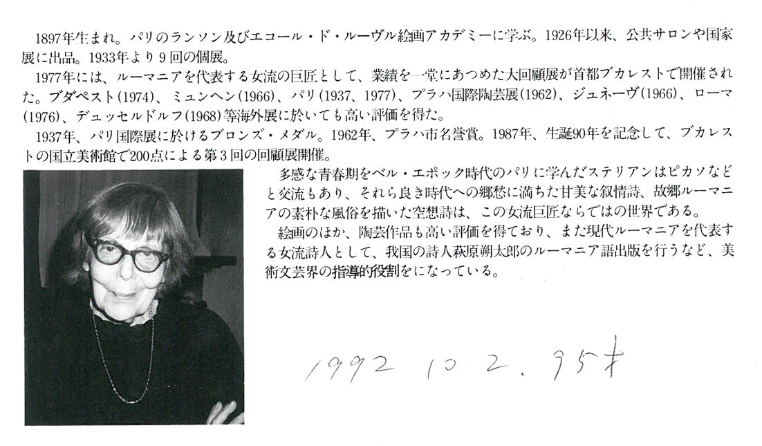マルガリータ　ステリアン（Margareta　STERIAN）「ファンタジック・ブーケ」油絵・変形10号　参考資料拡大画像3
