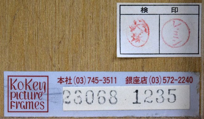 鈴木信太郎「人形」リトグラフ　額裏拡大画像3（古径額縁使用）