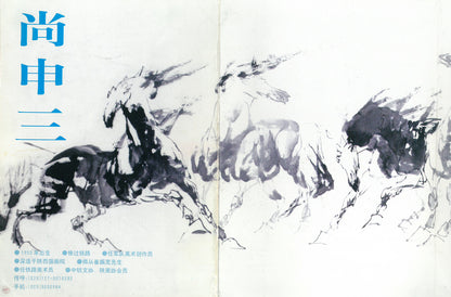 陜西歴史博物館印・芸術画廊　添付資料1