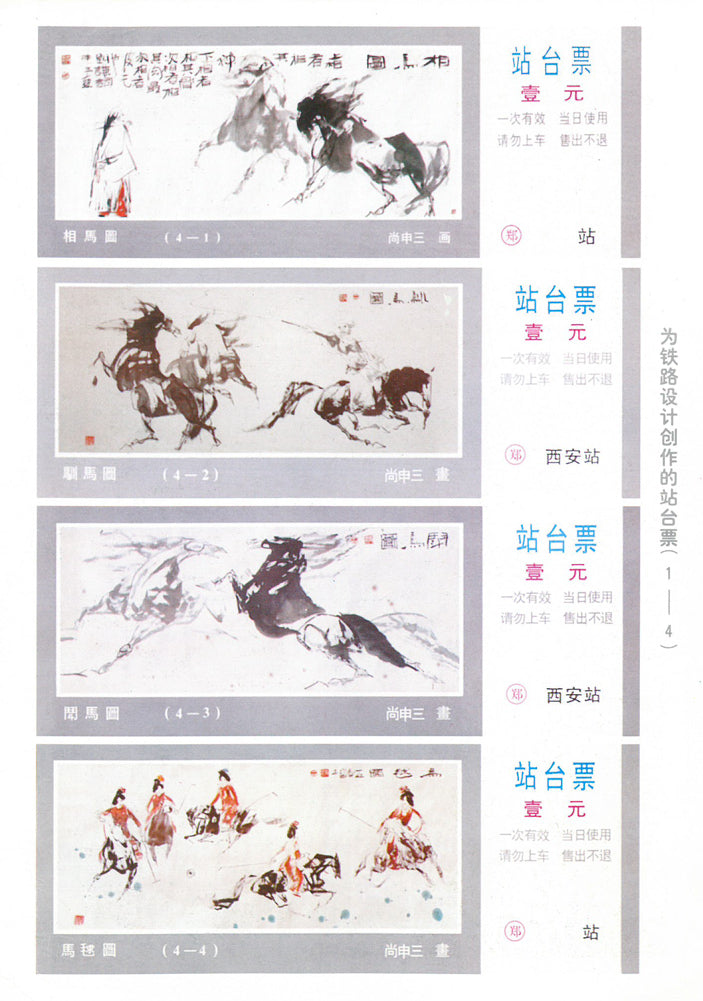 陜西歴史博物館印・芸術画廊　添付資料4拡大画像
