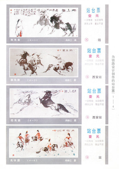 陜西歴史博物館印・芸術画廊　添付資料4拡大画像