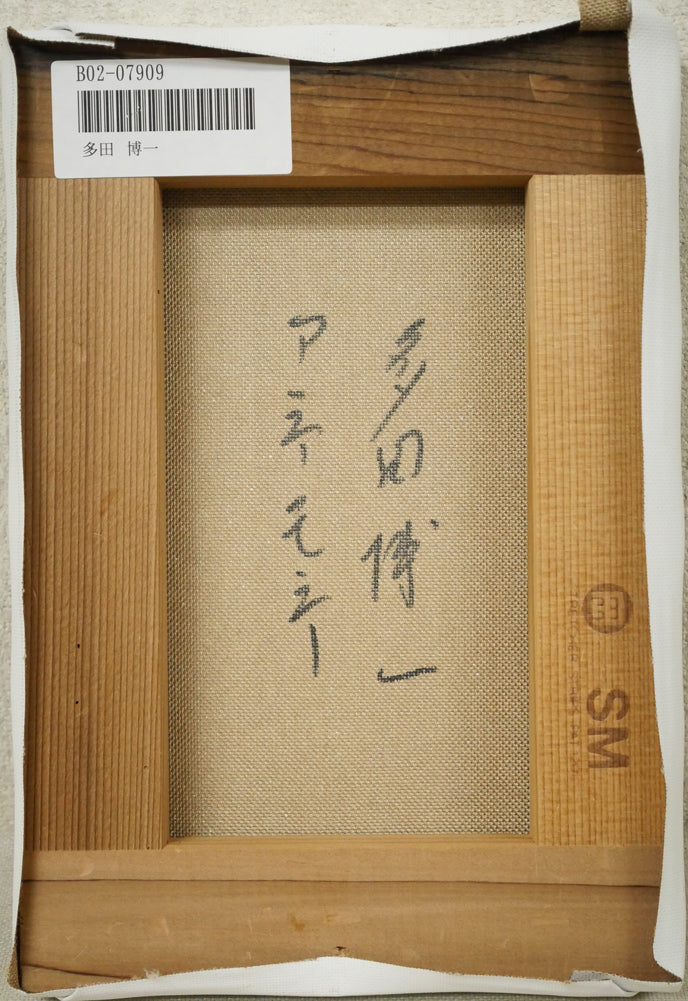 多田博一「アネモネ」油絵・SM 絵画買取・販売の小竹美術