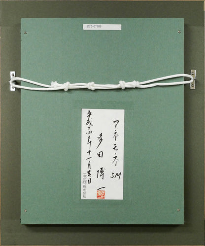 多田博一「アネモネ」油絵・SM　額縁裏側画像
