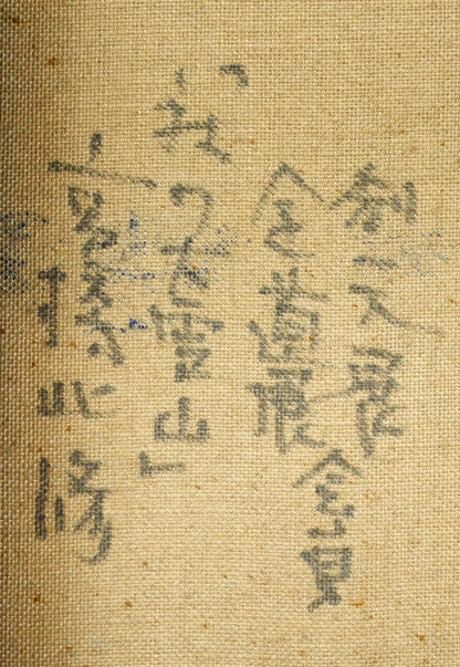 高橋北修「秋の大雪山」油絵・F4号　裏書き拡大画像