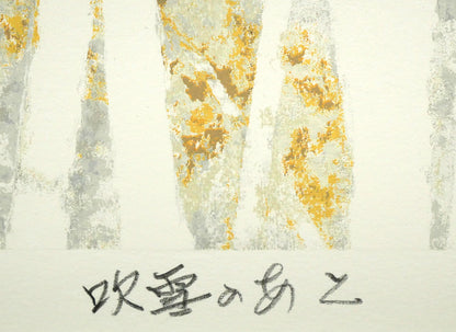 高橋英生「吹雪のあと」シルクスクリーン版画　タイトル部分