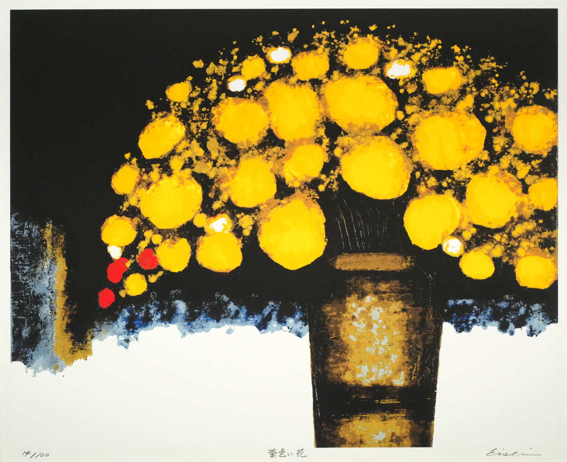 高橋英生「黄色い花」シルクスクリーン版画　作品全体画像