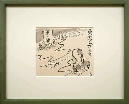 高橋揆一郎「黒い霧事件・田中彰治（新聞挿絵カット原画）」肉筆水墨画