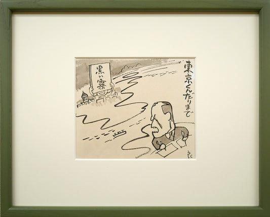 高橋揆一郎「黒い霧事件・田中彰治（新聞挿絵カット原画）」肉筆水墨画
