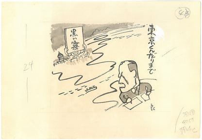 高橋揆一郎「黒い霧事件・田中彰治（新聞挿絵カット原画）」肉筆水墨画　作品シート全体画像