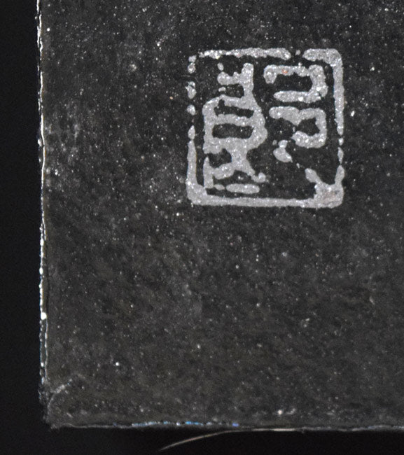 高村総二郎「纏LXVI-北斎（MATOI六十六乃北斎）」和紙に墨、胡粉、膠、金属粉・S4号　サイン拡大画像