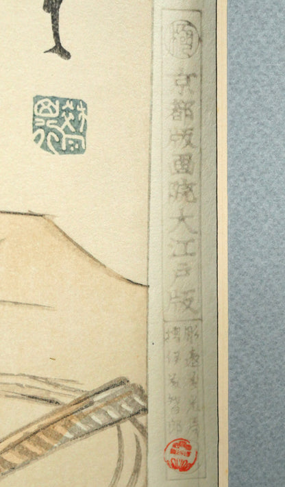 竹久夢二「蛙」木版画　マージン部分拡大画像2