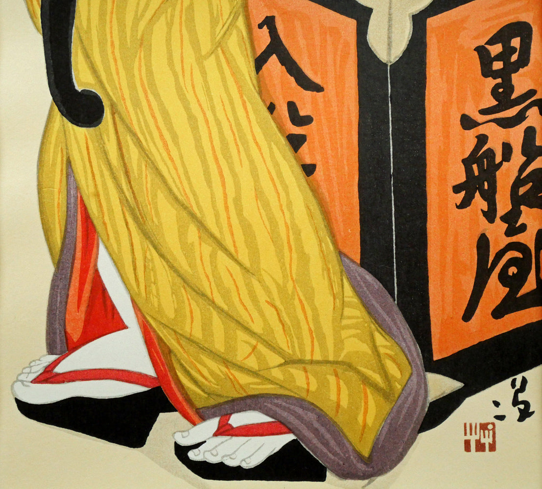 竹久夢二「黒船屋」木版画　拡大画像4