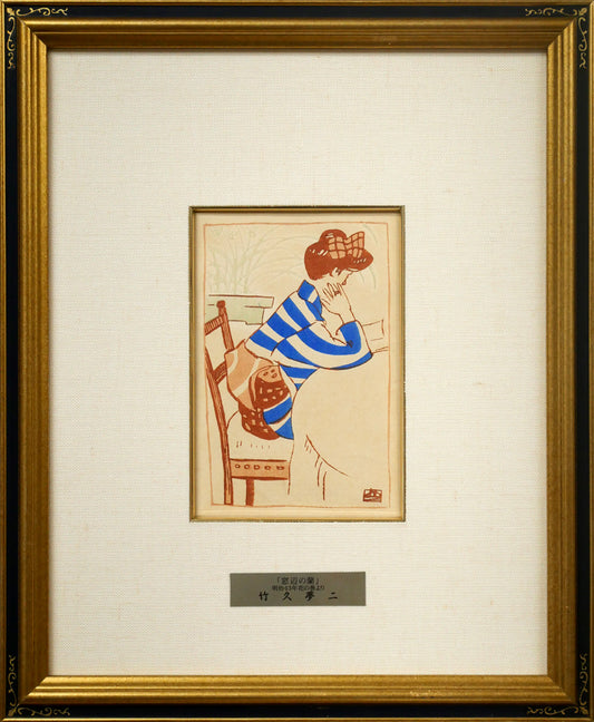 竹久夢二「窓辺の蘭（明治43年「花の巻」より）」木版画