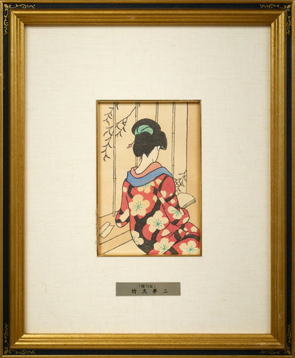 竹久夢二「待つ女」木版画