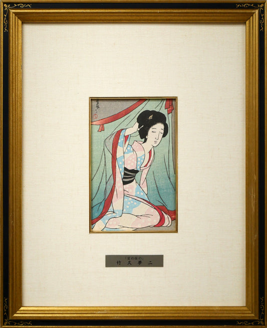 竹久夢二「夏の夜の」木版画