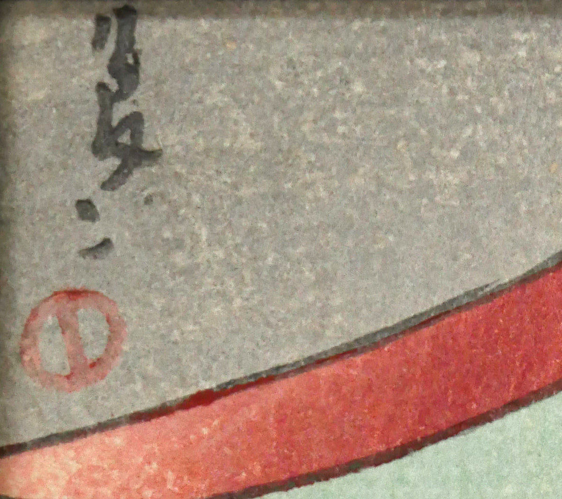 竹久夢二「夏の夜の」木版画　版上サイン拡大画像
