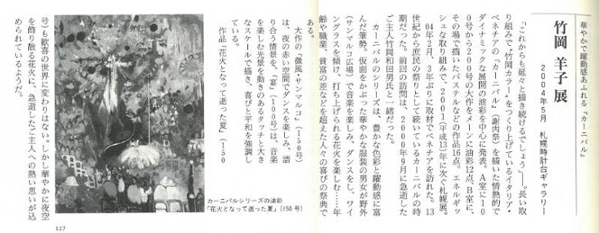 竹岡羊子「ギリシアの踊り」リトグラフに手彩色　資料1