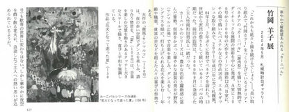 竹岡羊子「ギリシアの踊り」リトグラフに手彩色　資料1